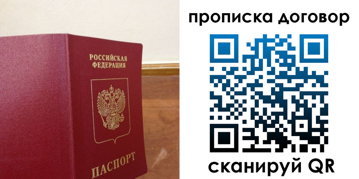 прописка для работы в Фролово
