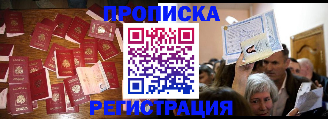 временная регистрация в Фролово