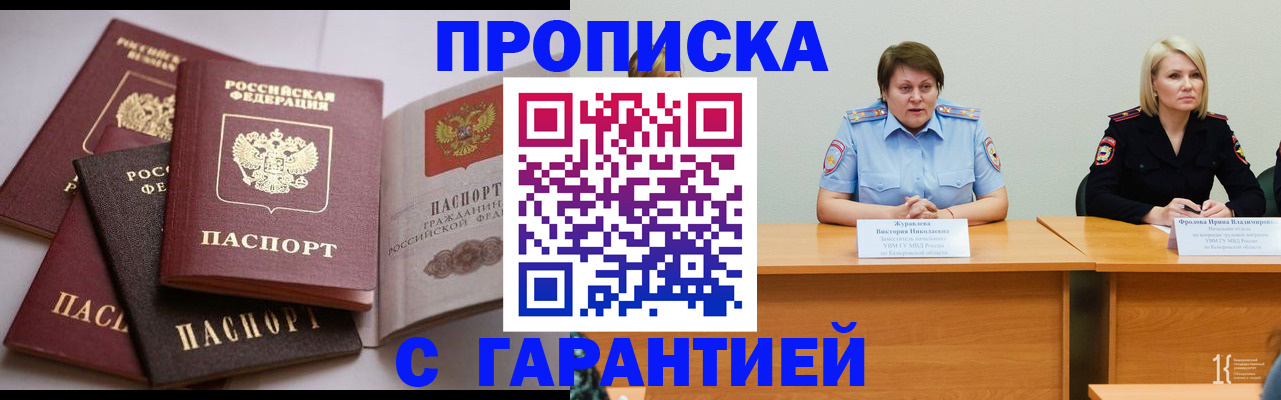 прописка регистрация в Фролово