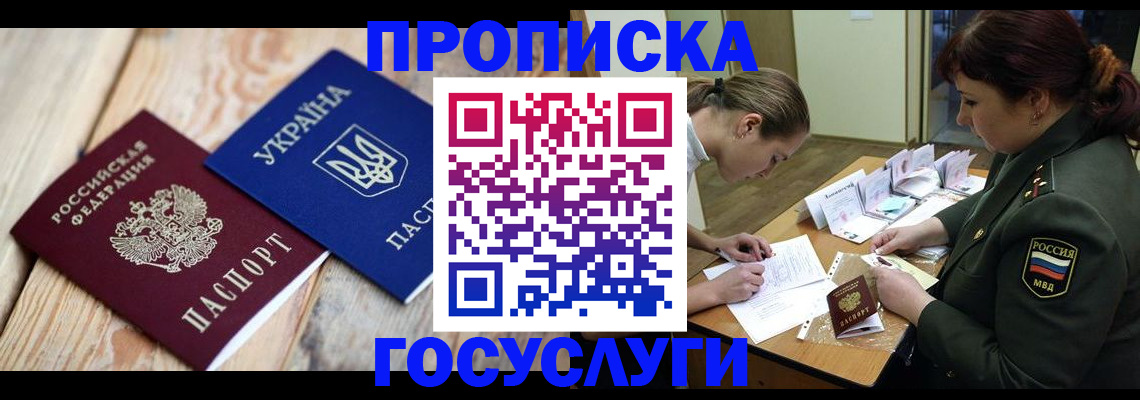 прописка штамп в Фролово
